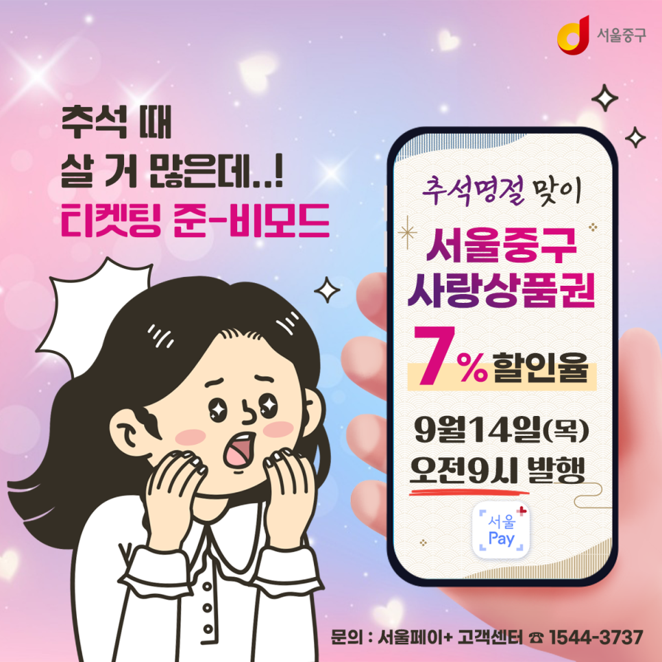 서울사랑 상품권 발행일정 구매방법