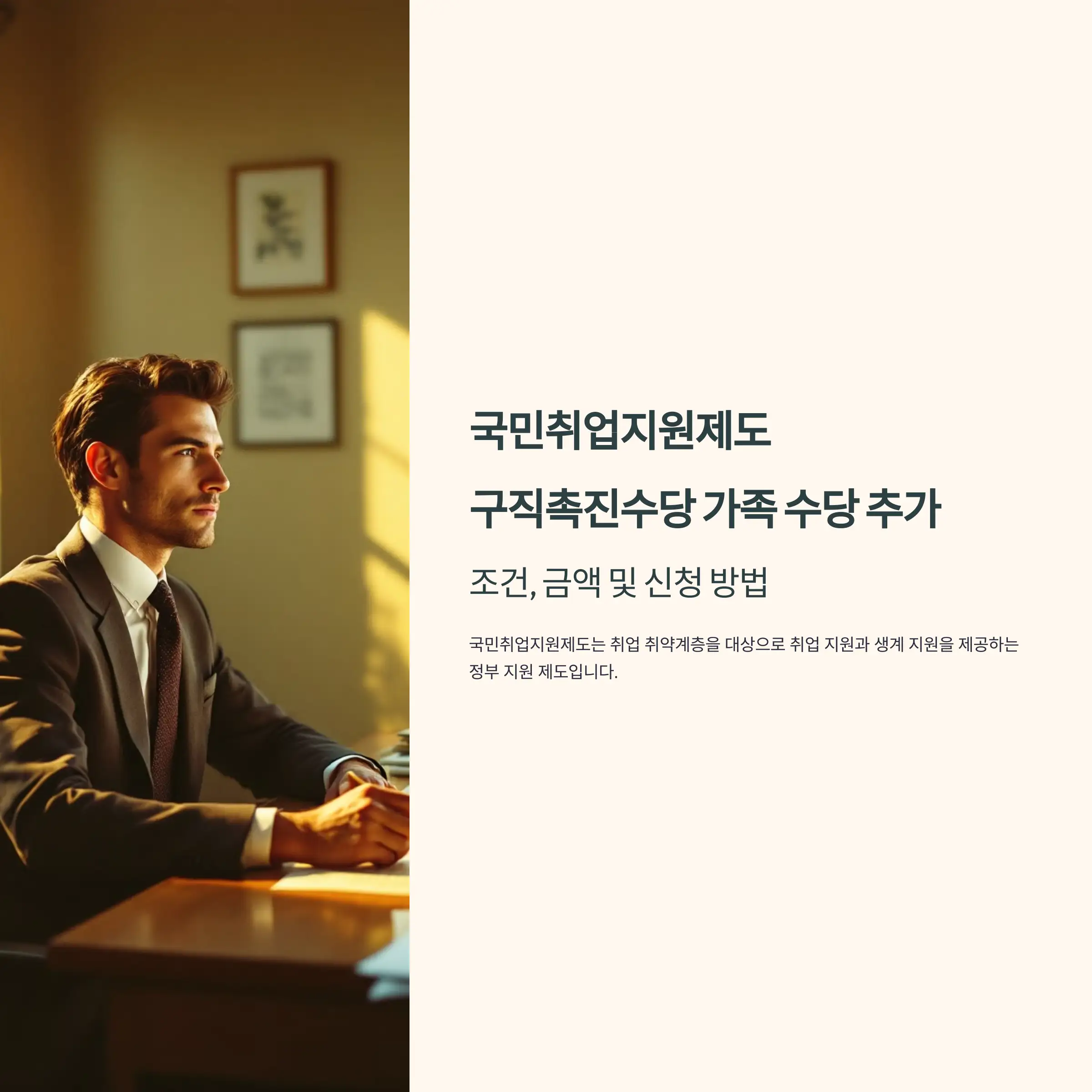 국민취업지원제도 구직촉진수당 가족 수당 지급 주기