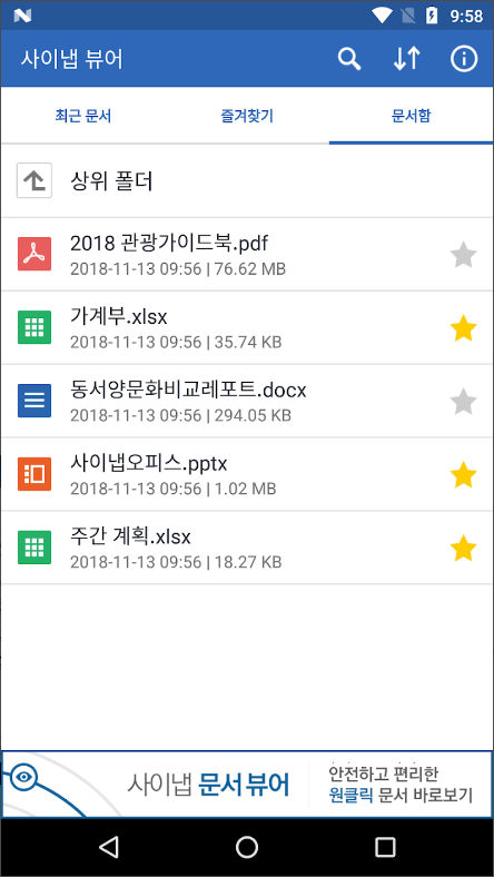 사이냅 뷰어&#44; 네이버오피스 문서 지원