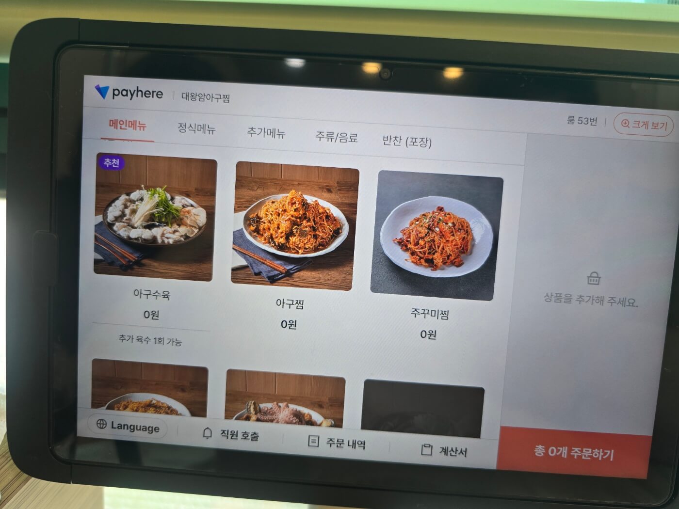 대왕왕아구찜 테블릿 메뉴사진2