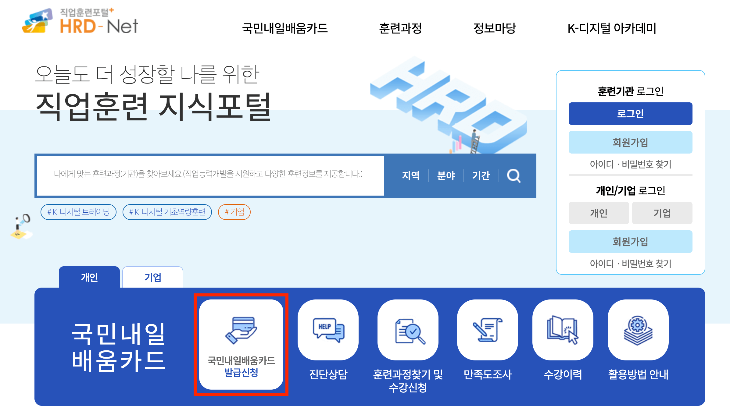 국민내일배움카드