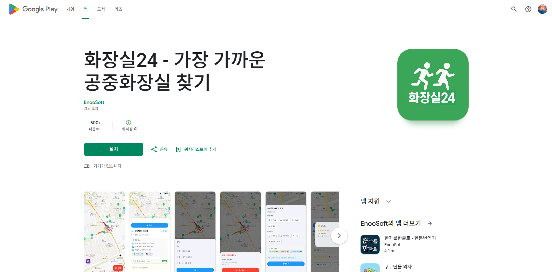 화장실24, 가장 가까운 공중화장실 검색 조회 찾기