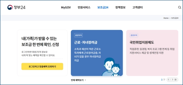 누리집-홈페이지-바로가기-보조금24