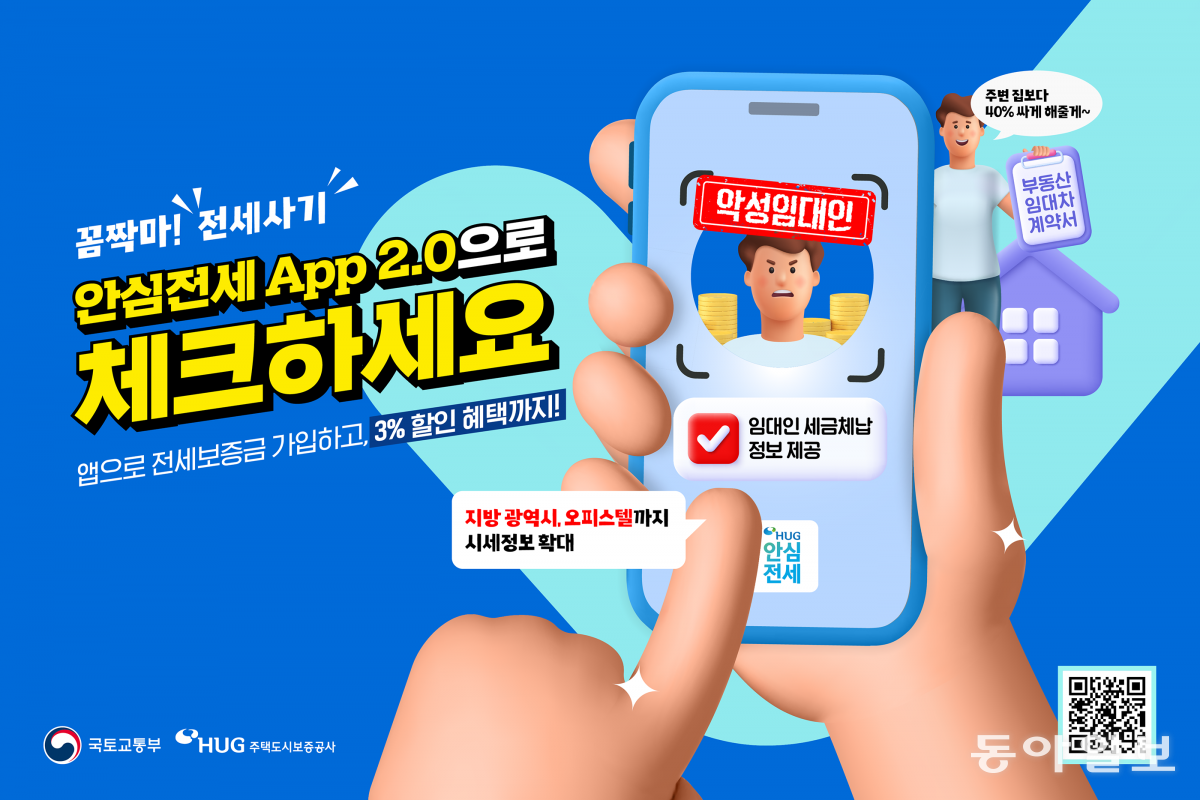 전세 사기 피하는 방법