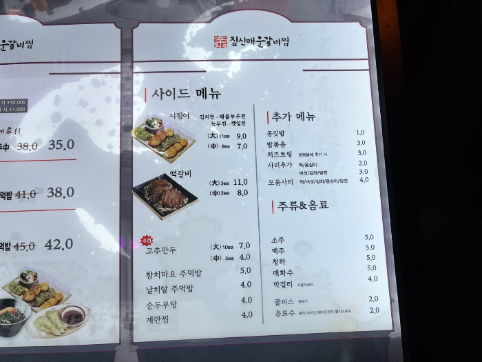 짚신매운갈비찜 메뉴판 2