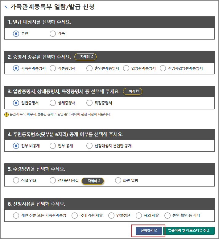 가족관계증명서 인터넷 발급 방법