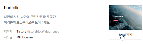 티스토리 HTML 편집
