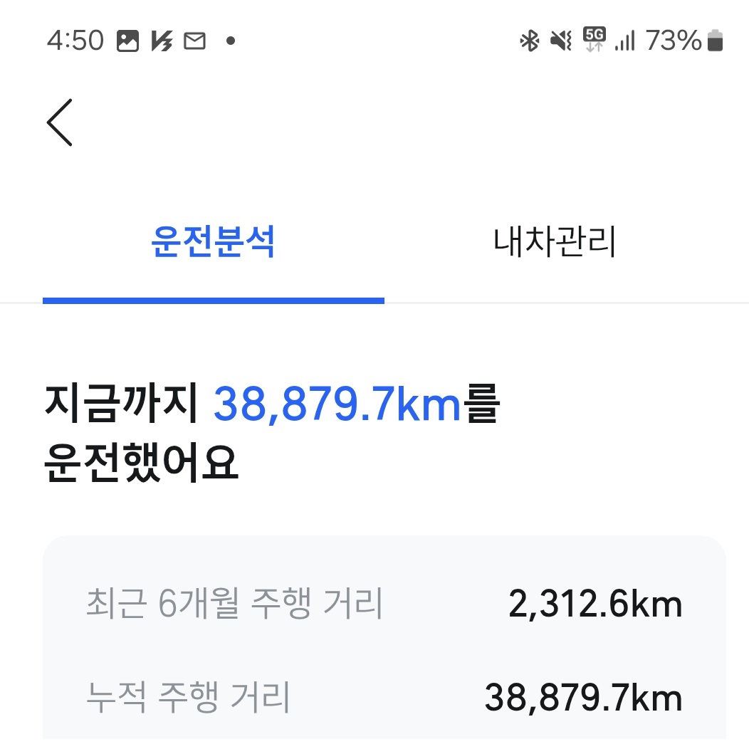 티맵 안전운전 점수 주행거리 확인