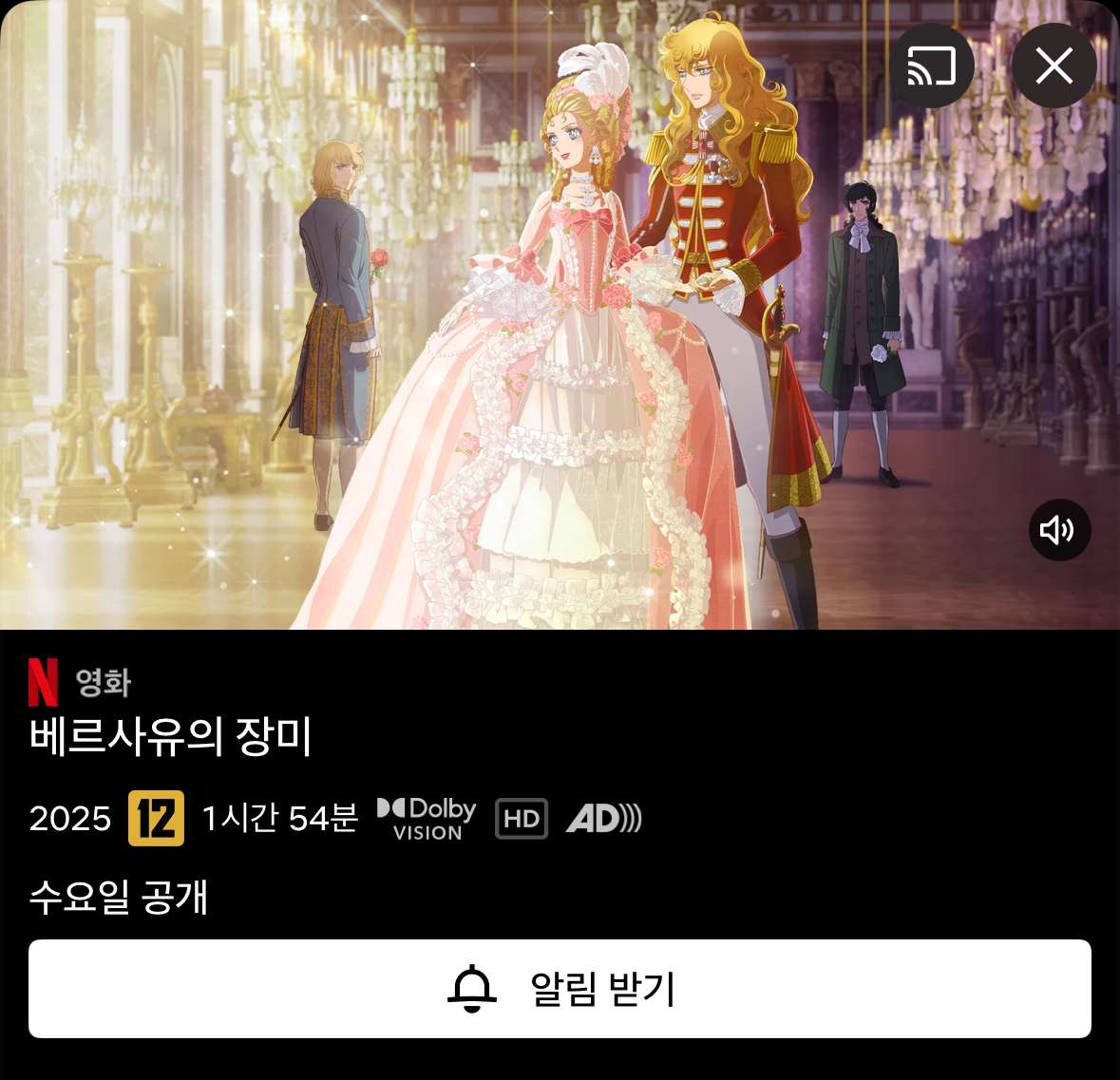 베르사유의 장미 넷플릭스