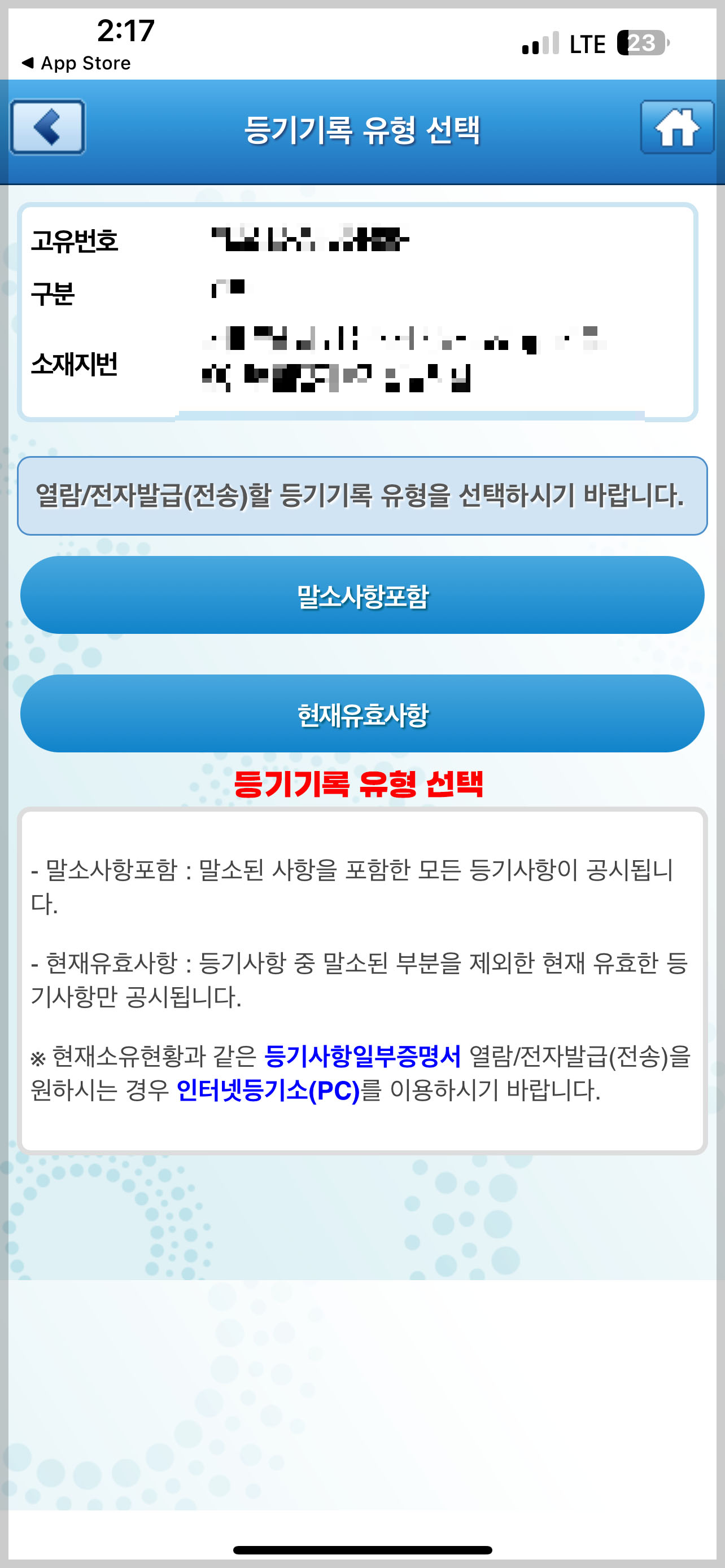 등기부등본 열람방법