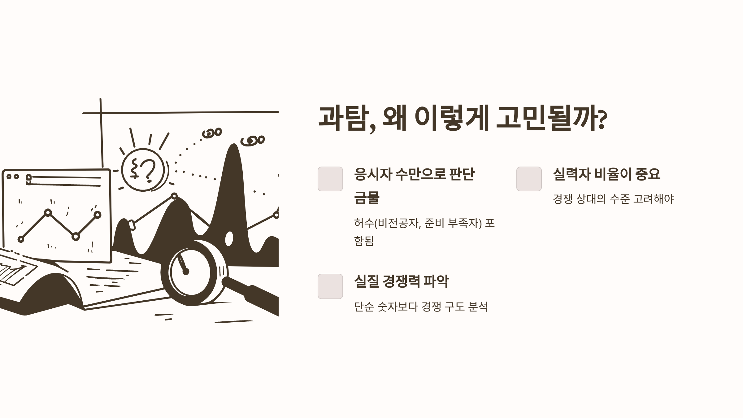 과탐, 왜 이렇게 고민될까?