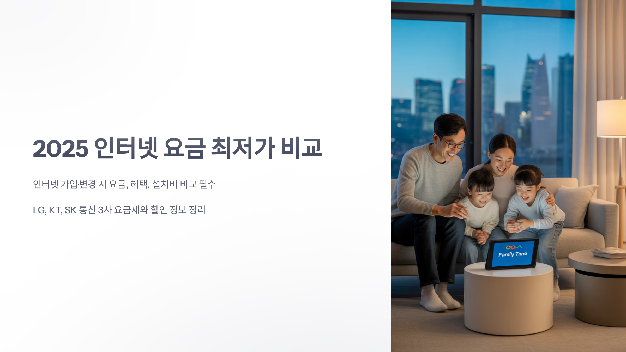 참조-인터넷-요금-최저가-1