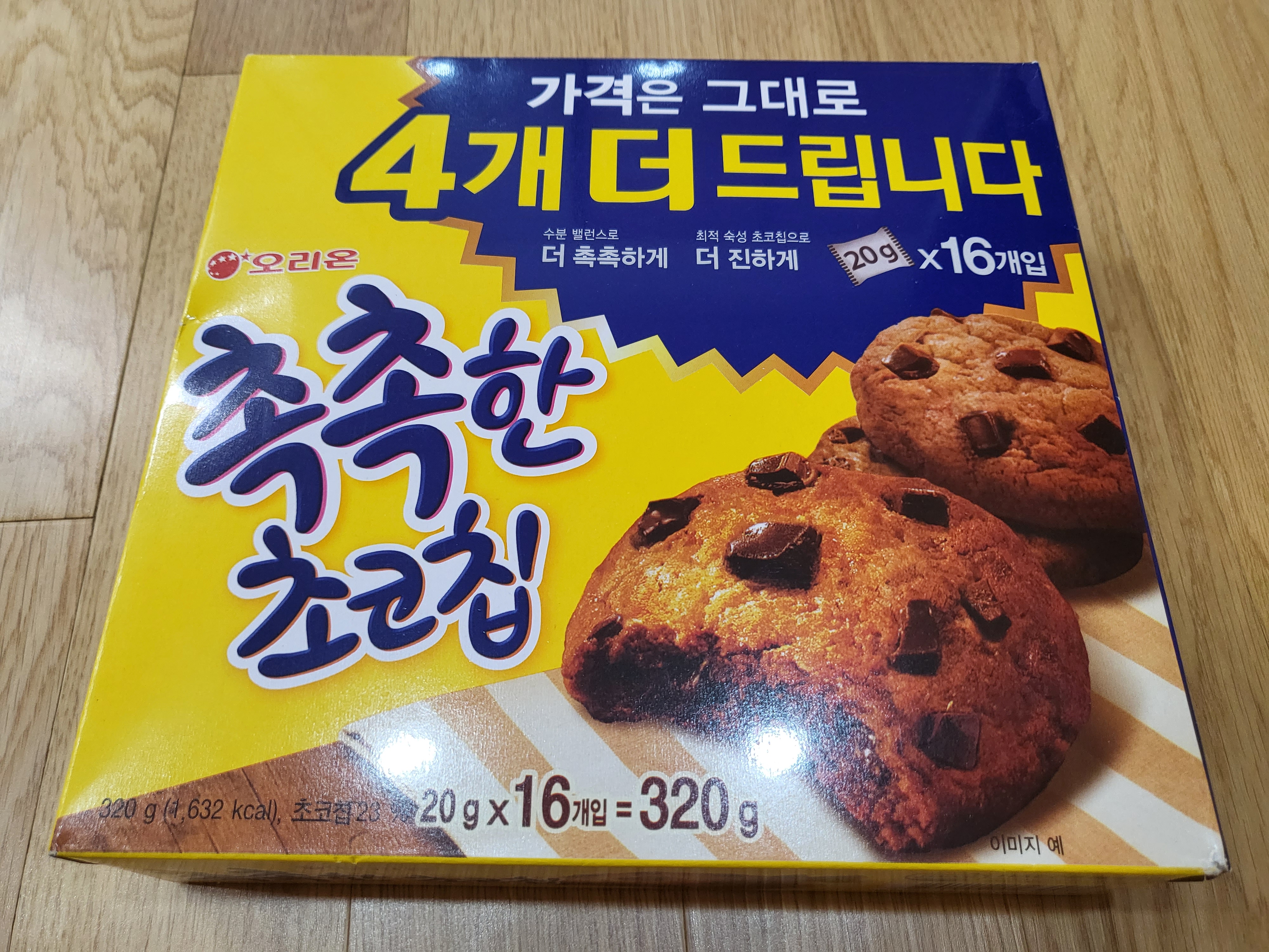 부천스타필드 - 촉촉한초코칩