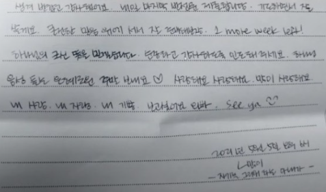 정인이 양모의 옥중편지
