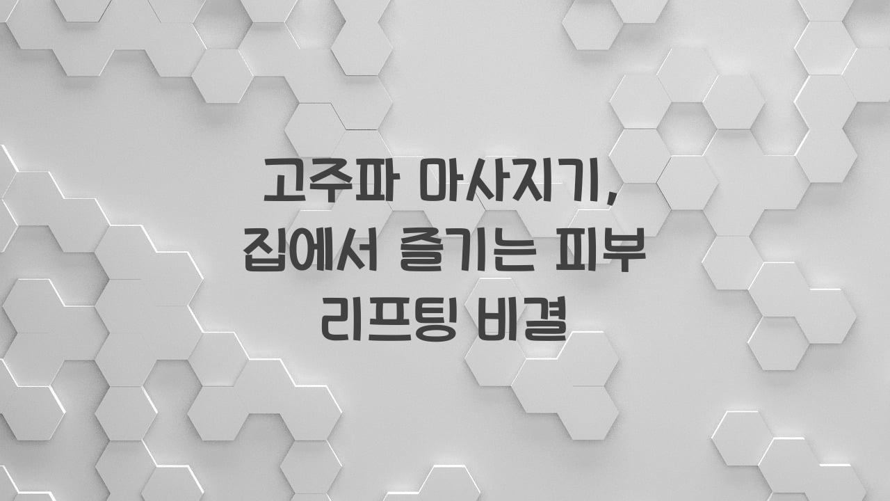 고주파 마사지기