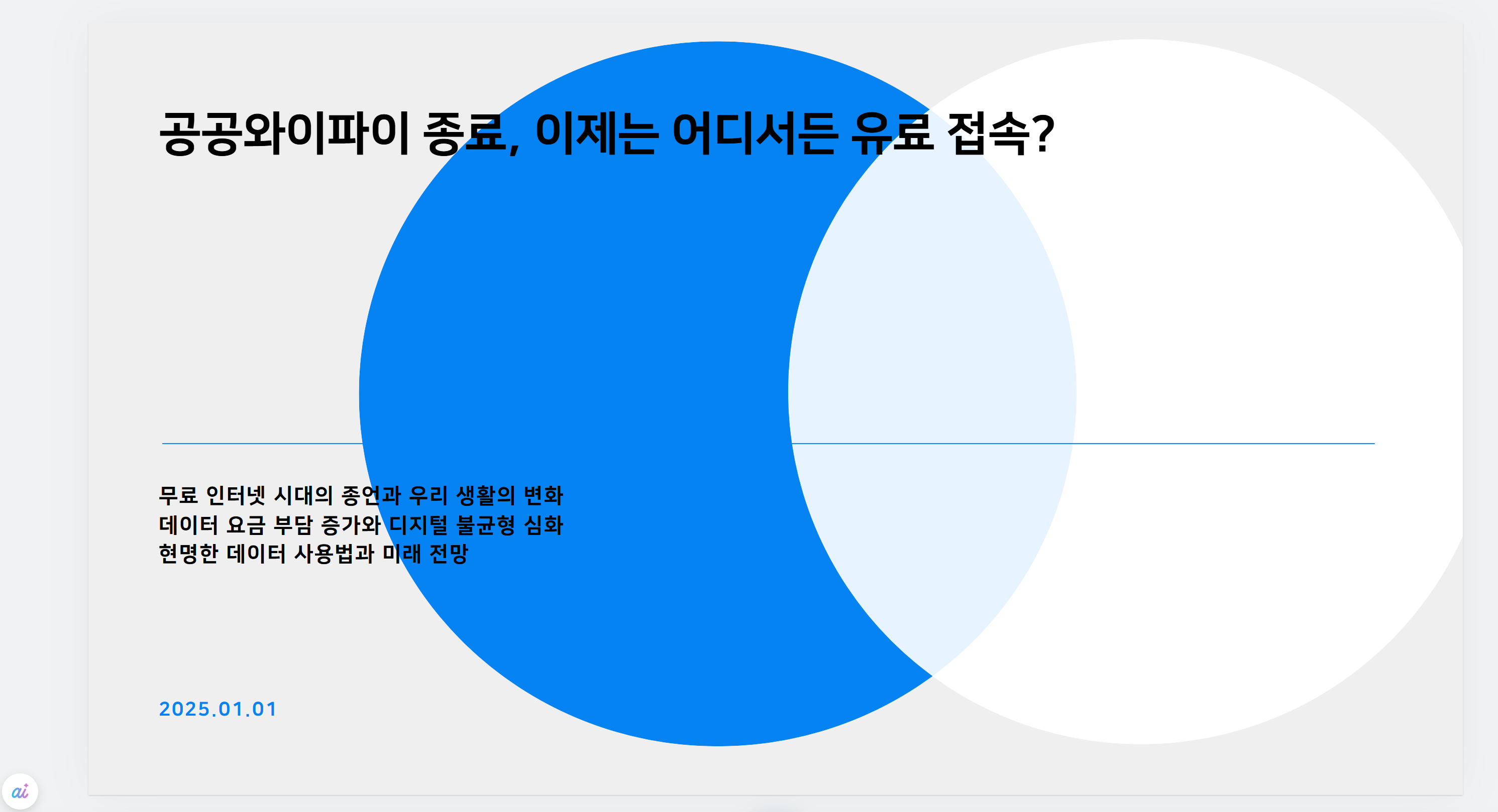 공공와이파이 종료