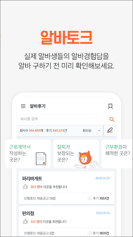 알바몬 - 알바 채용 전문 플랫폼