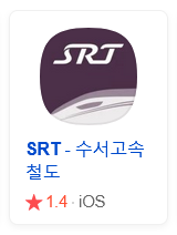 부산역 SRT 최신 시간표 요금 예매 환불규정 탑승위치 +꿀팁