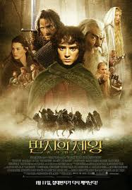 영화 반지의 제왕 포스터