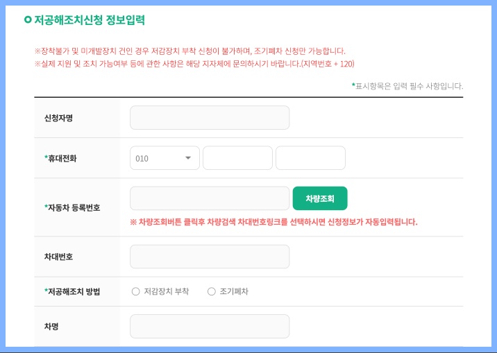 조기폐차 신청 정보 입력