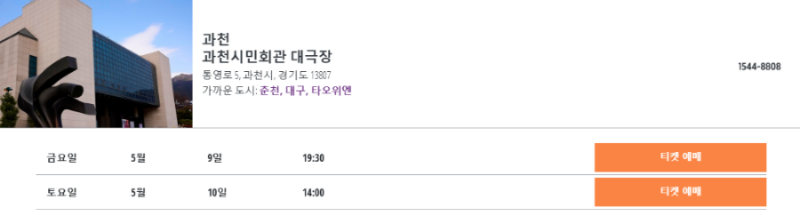 션윈 2025 내한공연, 과천