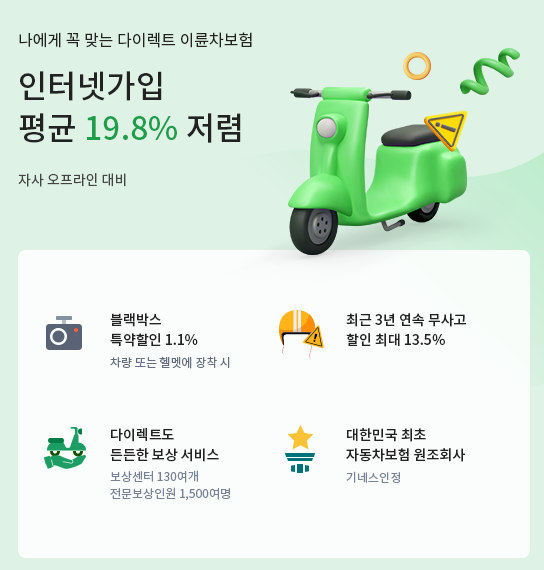 이륜차 다이렉트 보험 가입 가격 비교 후기