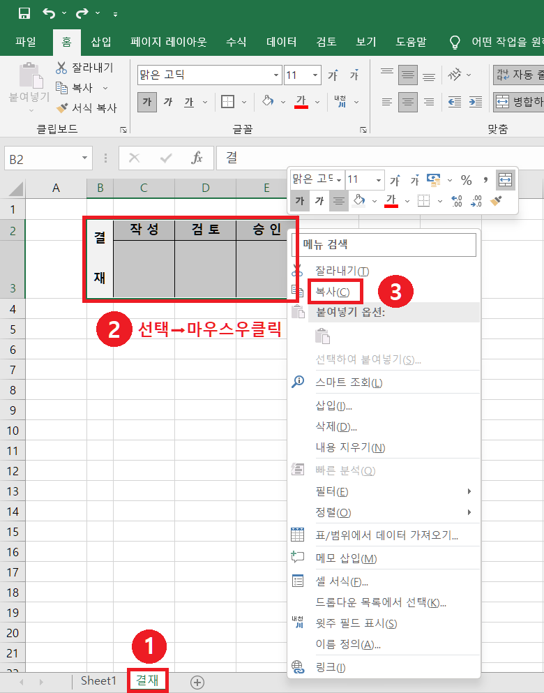 [엑셀] 수정이 편리한 결재란 작성하기