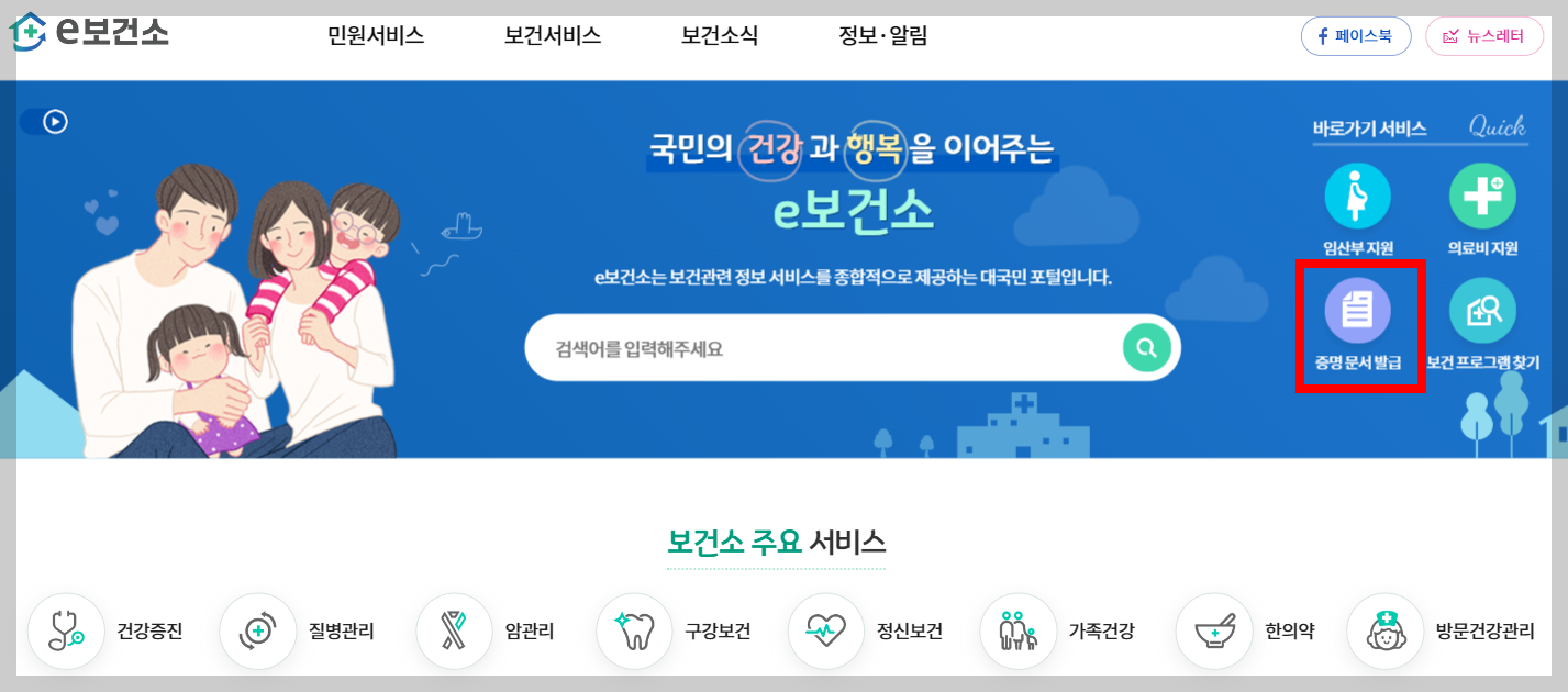 보건증 발급병원 조회 및 인터넷발급