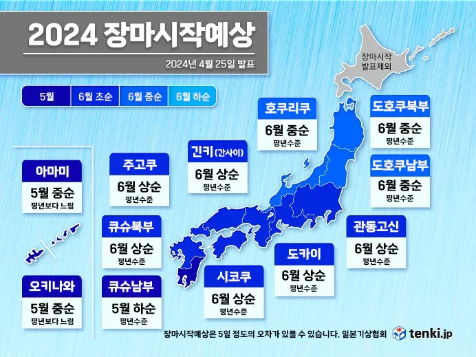 일본 장마 기간 지역별 도쿄 오사카 후쿠오카 오키나와 훗카이도 완벽 여행 정보_3