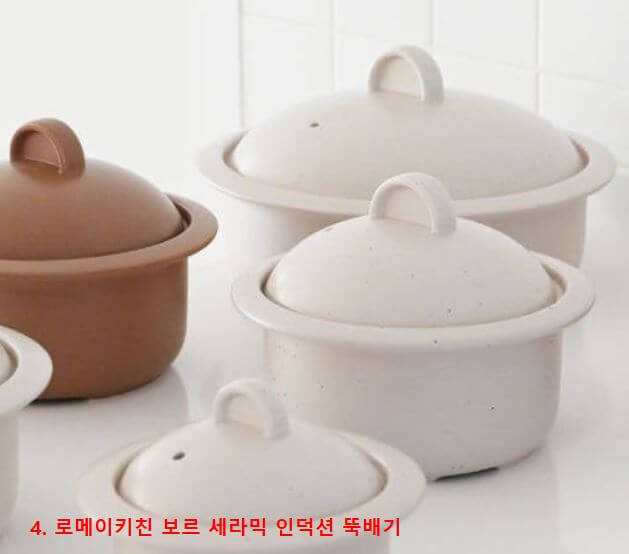 로메이키친 보르 세라믹 인덕션 뚝배기 사진