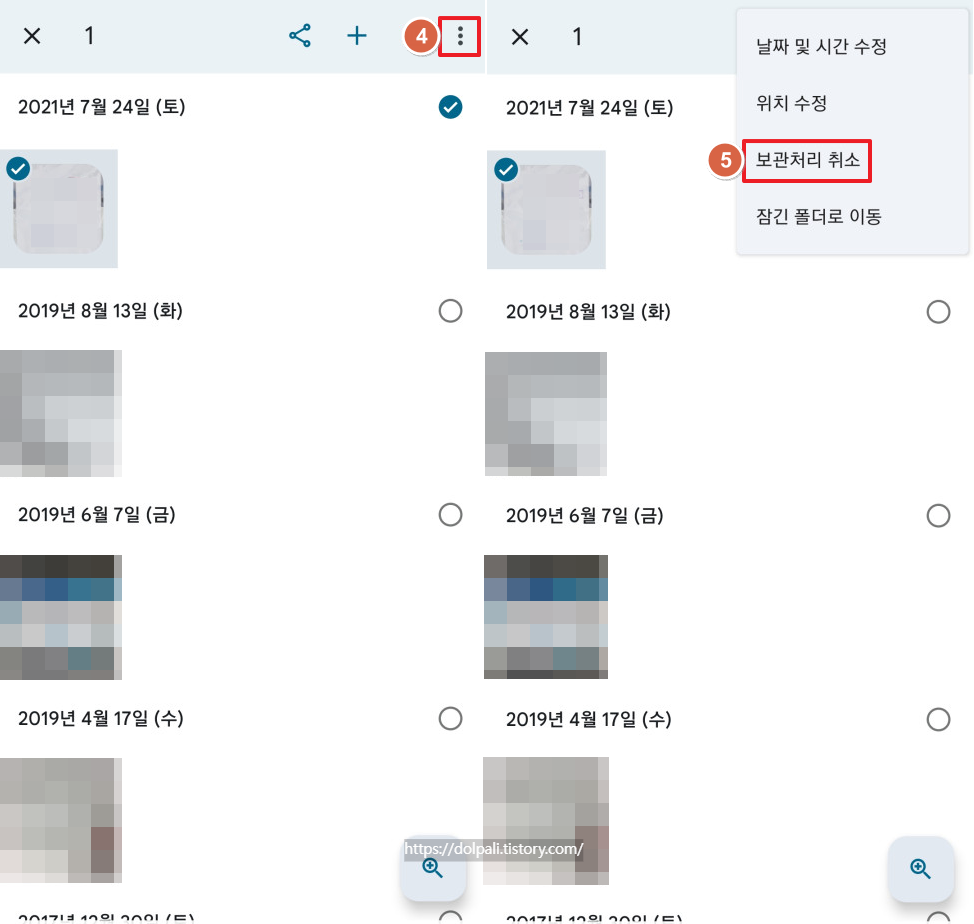 구글 포토 보관 항목-취소