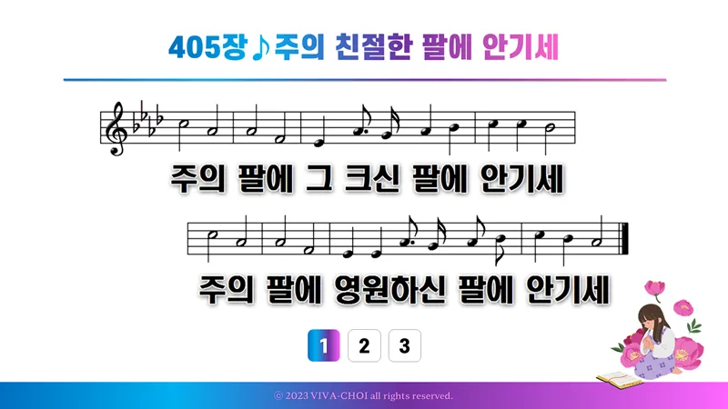 새찬송가 405장 PPT - 새찬송가 PPT 예배 자료 - 악보와 가사 이미지