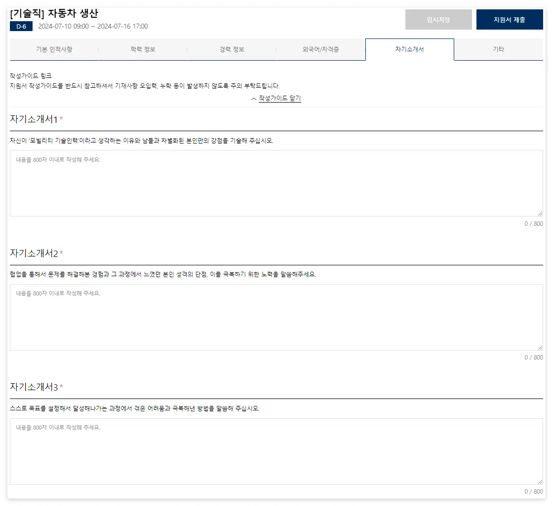 현대자동차 채용