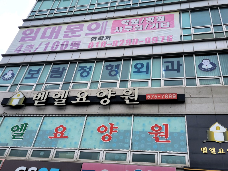 남양주 진접읍 정형외과 잘하는 곳 유명한 곳 허리 무릎 도수치료