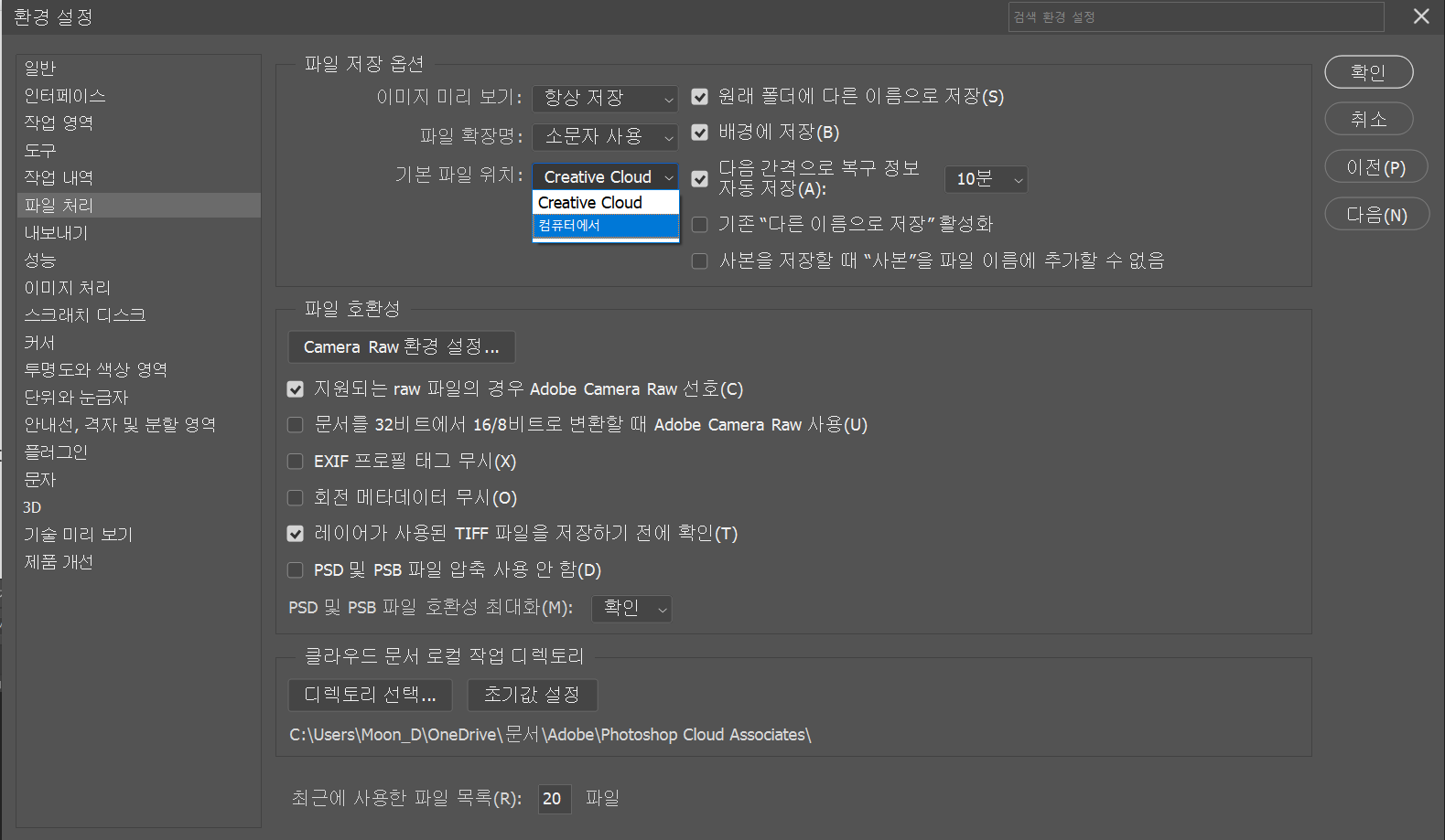 [환경설정]-[파일 처리]-[컴퓨터에서]