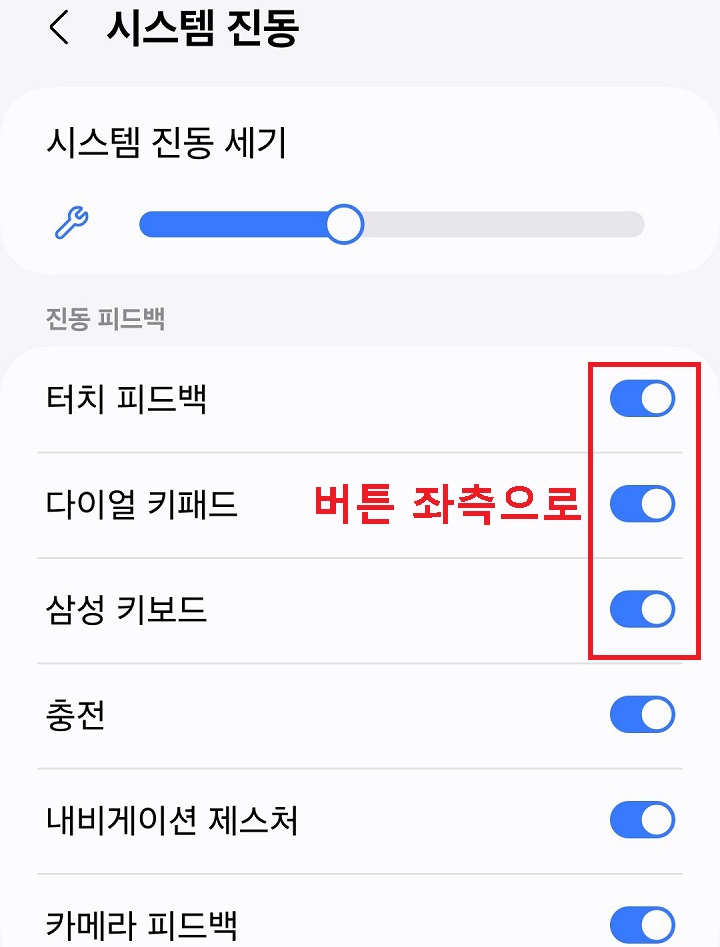 터치 피드백, 다이얼 키패드, 삼성 키보드 버튼 좌측으로 옮김