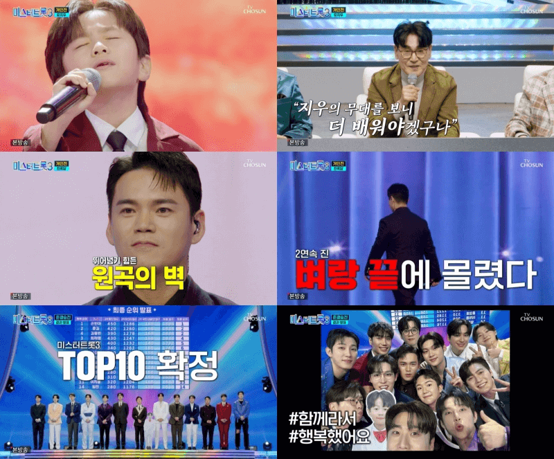 미스터트롯3 준결승