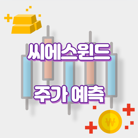 씨에스윈드_썸네일