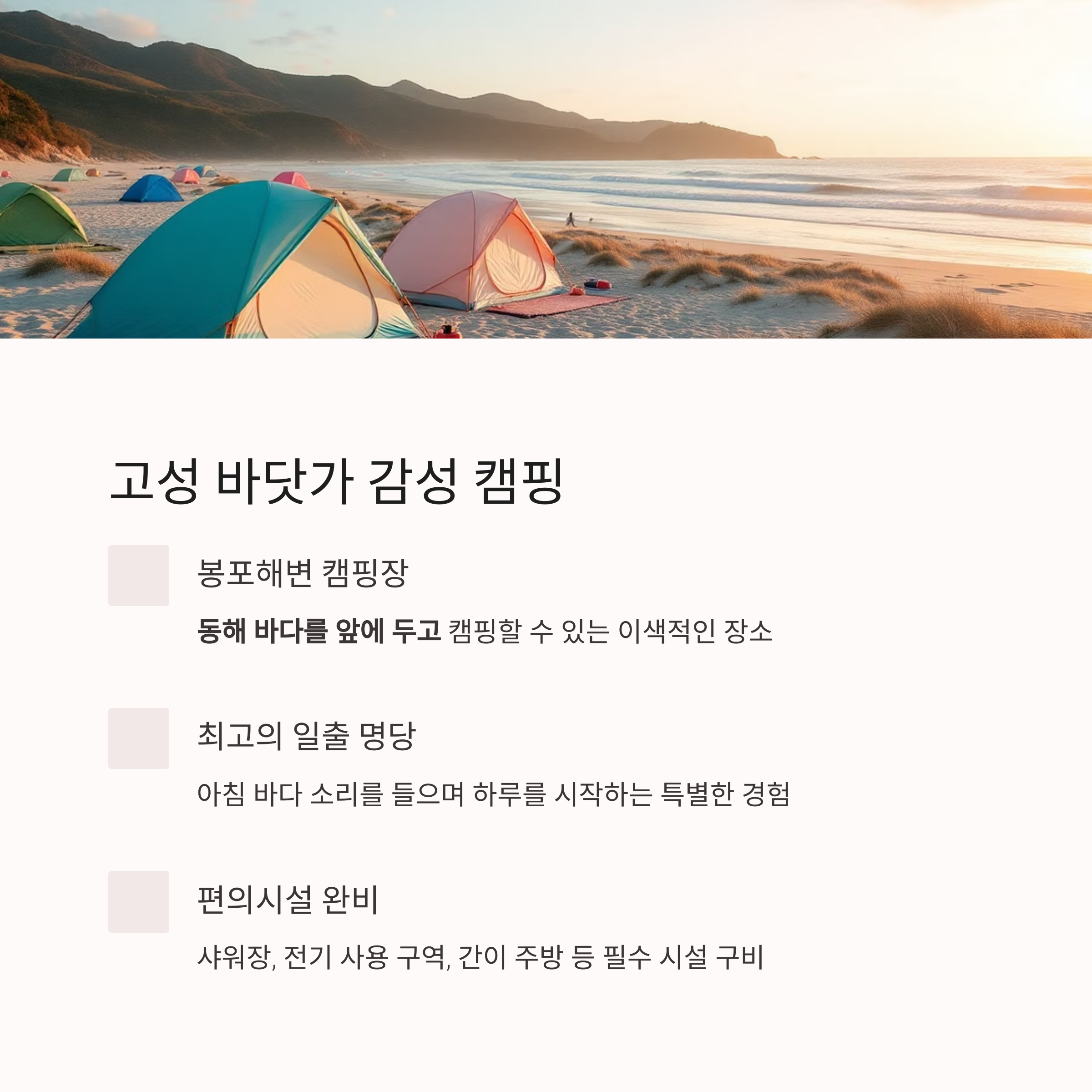 강원도로 떠나는 감성 가득 자연 속 캠핑 명소 추천