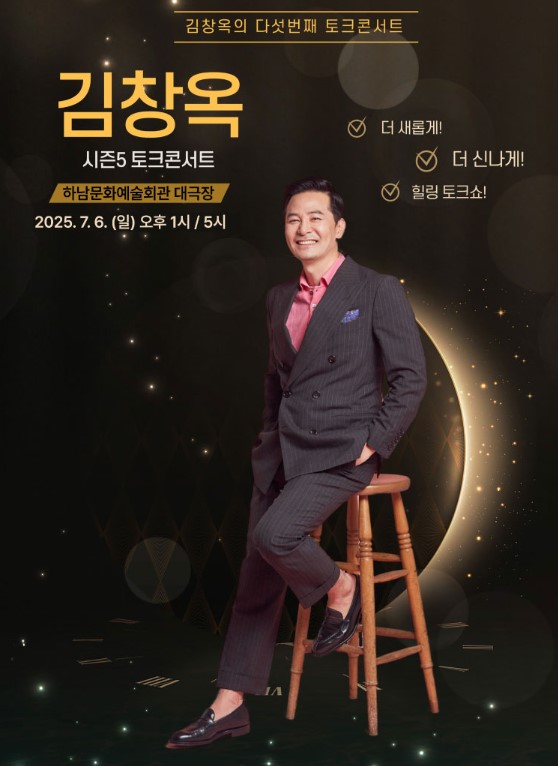 김창옥 토크 콘서트 티켓예매 및 공연일정