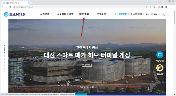 한진택배-홈페이지