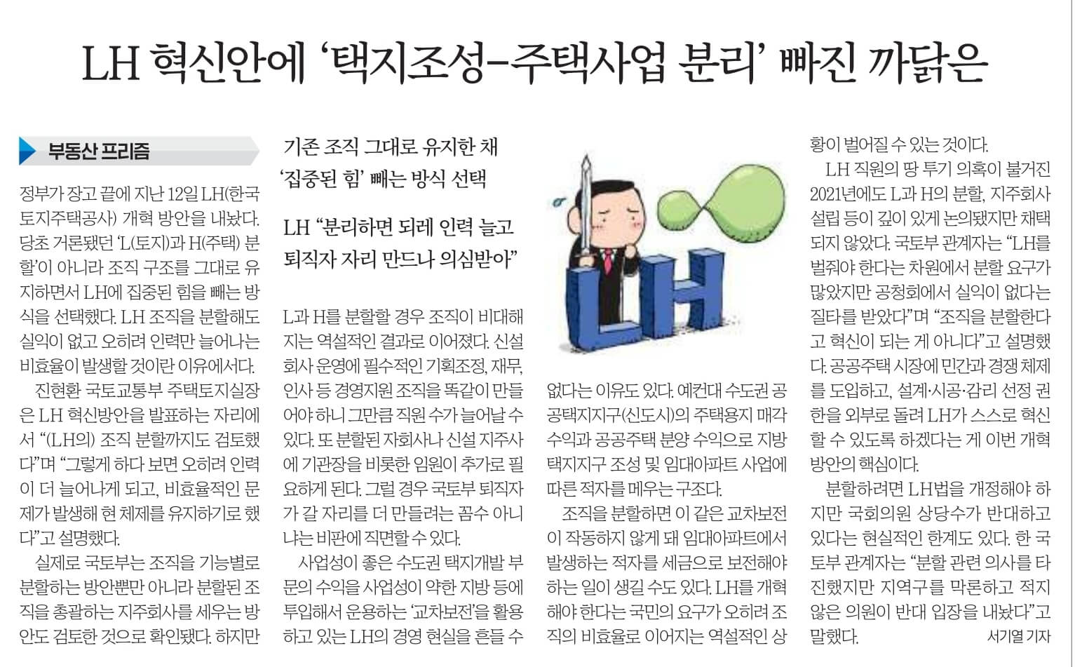 12월 14일 목 신문스크랩