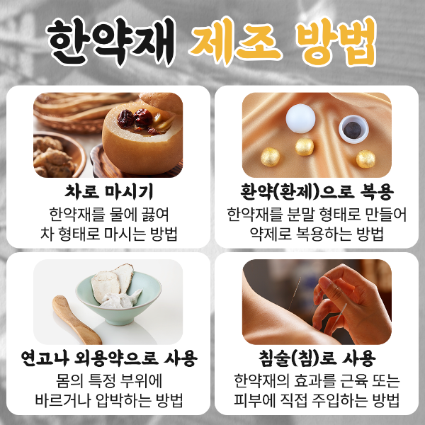 한약재제조방법
