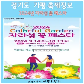 자라섬 꽃 페스타 2025 행사일정 관람 포인트 완전 정리_22