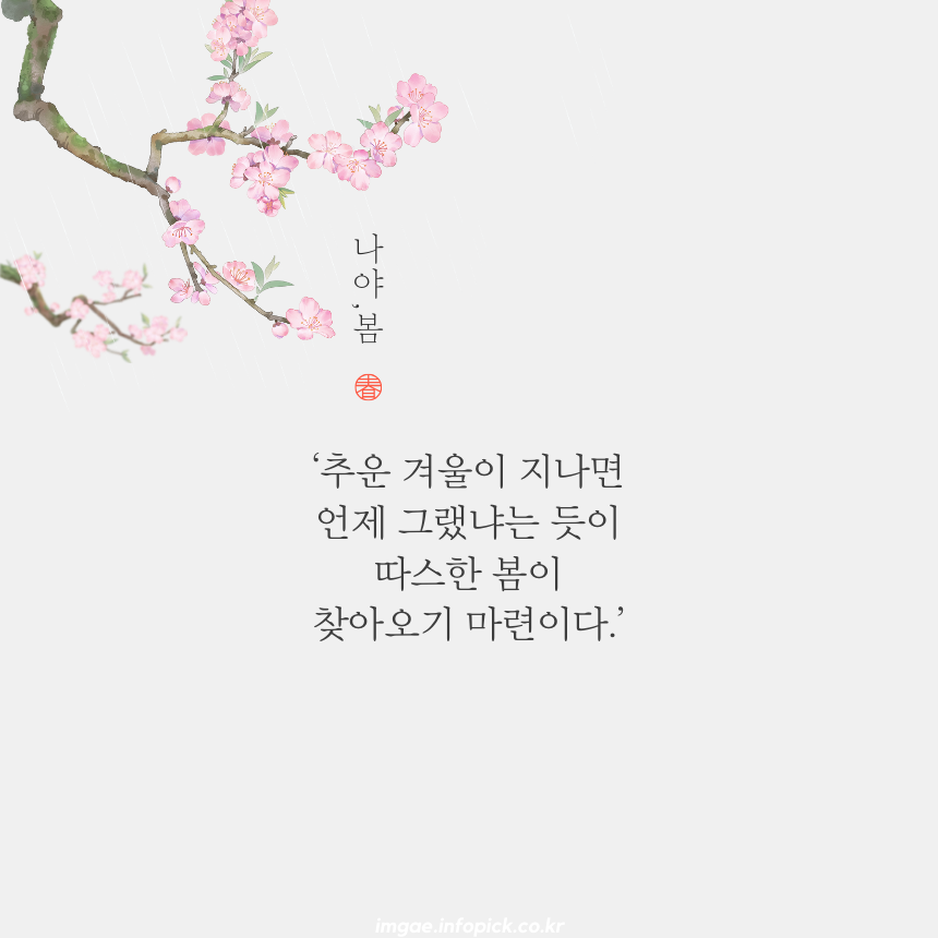 짧고 좋은 글귀 인생 명언 모음집 문구 이미지