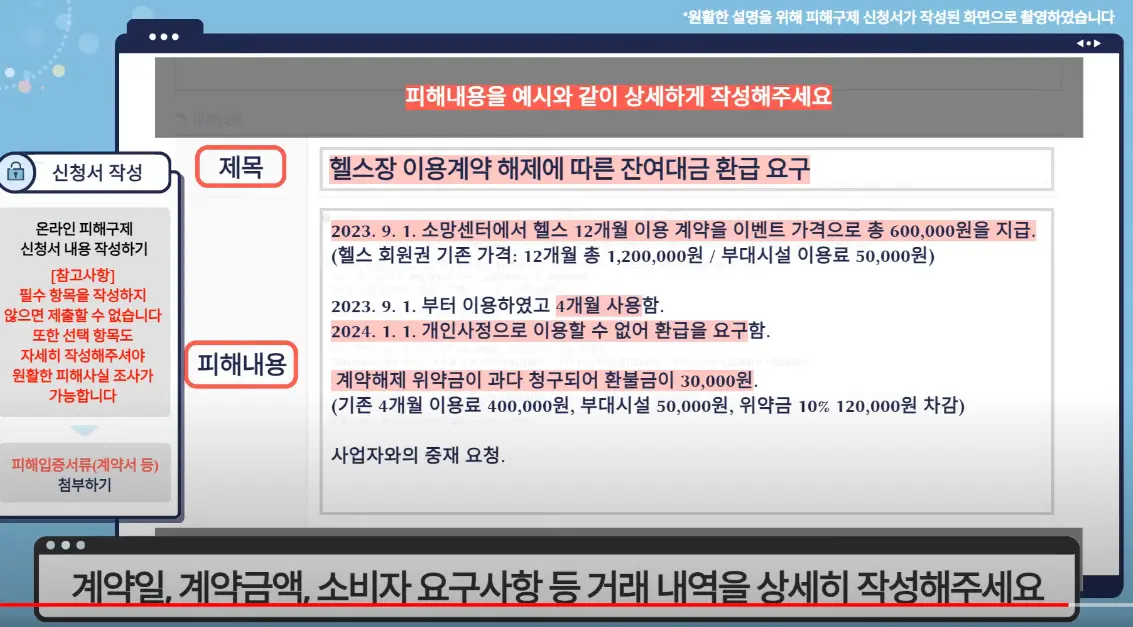 한국소비자원 피해내용 입력 내용 예시 자료