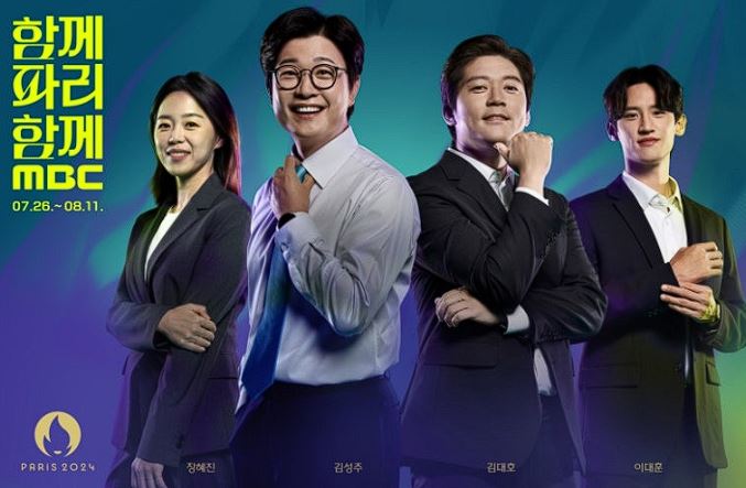 파리 올림픽 실시간 중계방송