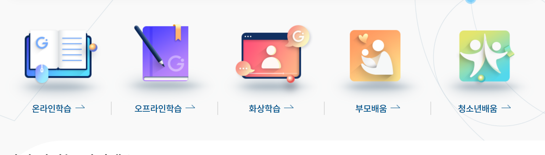 온라인 학습