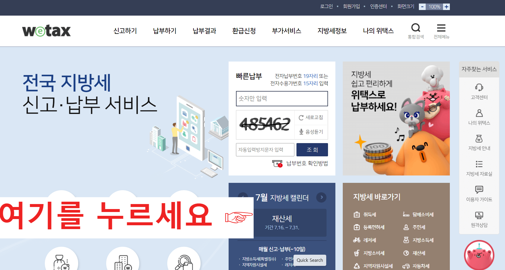 재산세 조회 납부 방법