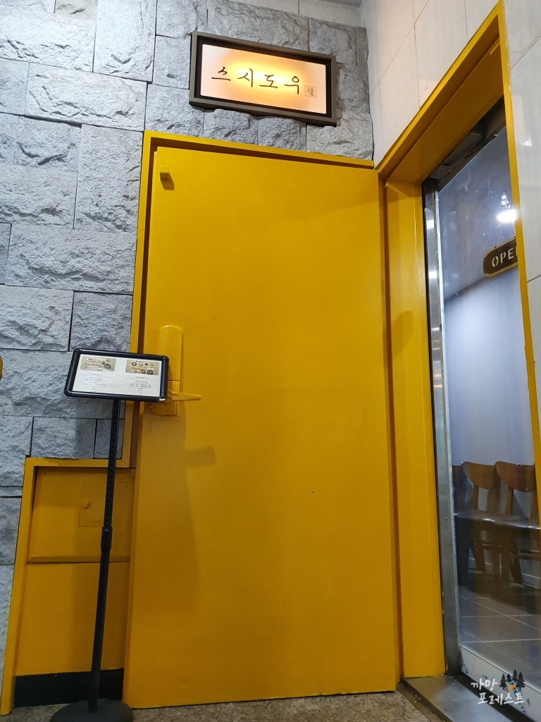 스시도우 입구